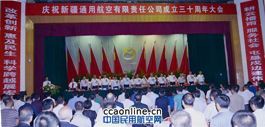 新疆通航30年庆祝活动在石河子举行