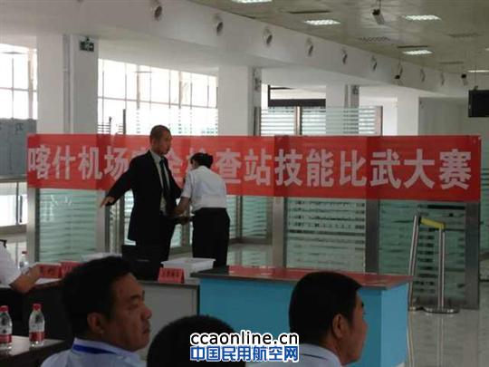 喀什机场安检比武 技能比武 展现喀什机场安检风采