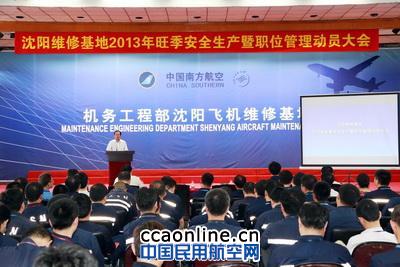 沈阳基地召开旺季安全生产暨职位管理动员大会