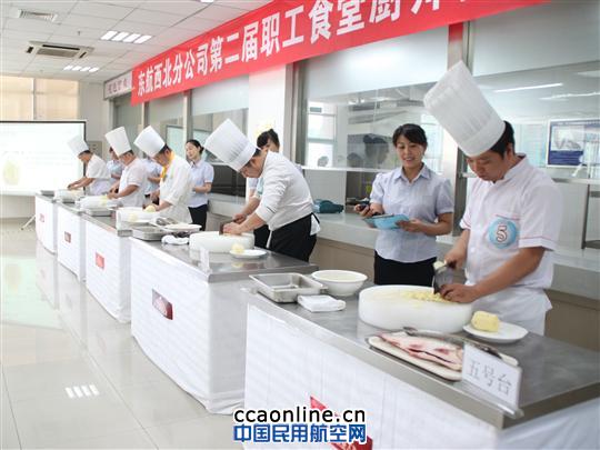 东航西北分公司举办第二届职工食堂厨师技能大赛