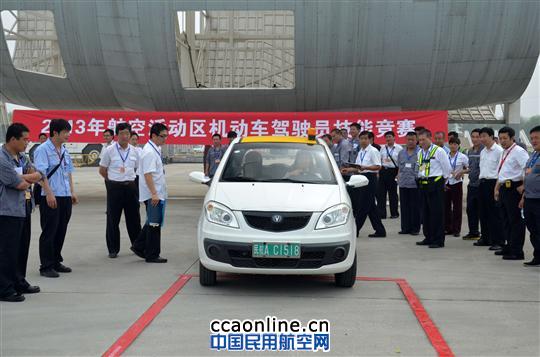 國航地服舉辦航空活動區(qū)機(jī)動車駕駛員技能競賽