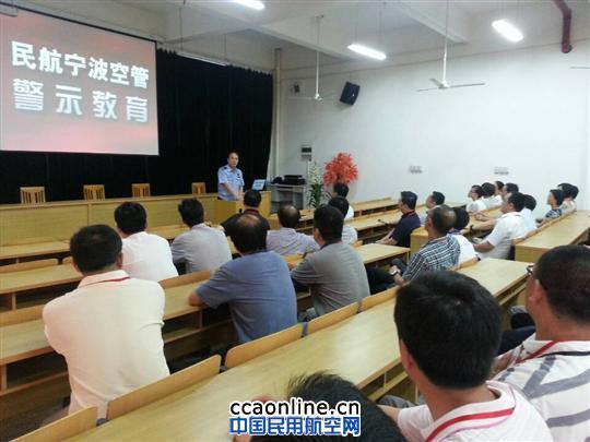 宁波空管站组织参观监狱开展警示教育活动