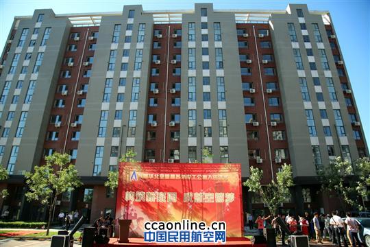 华北空管局单身职工有了新家