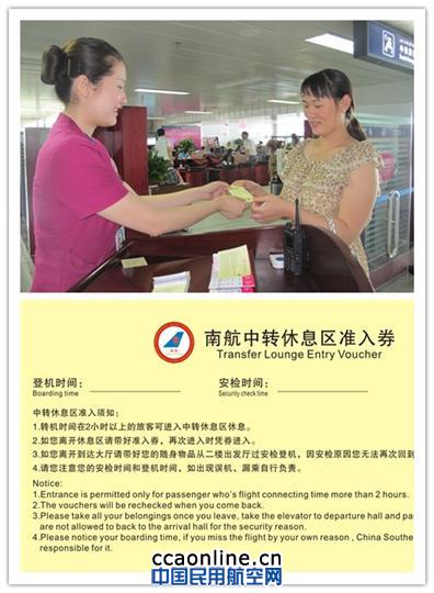 南航中转休息区启用准入制 转机2小时以上可进入