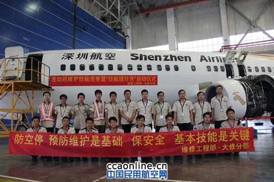 深航大修分部举办发动机维护技能竞赛