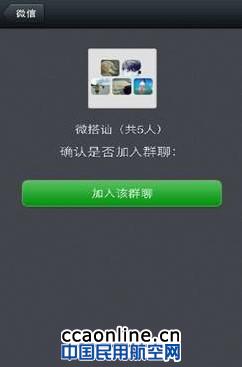 首都航空首家推出微信“微搭讪”新功能