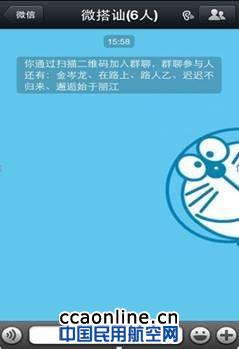 首都航空首家推出微信“微搭讪”新功能