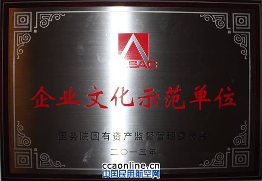 东航工程技术公司获评首批央企企业文化示范单位