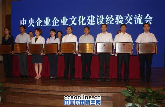 东航工程技术公司获评首批央企企业文化示范单位