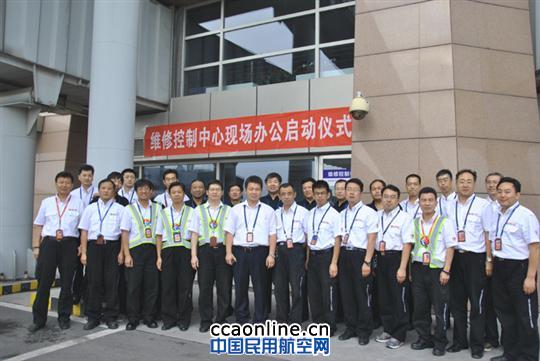 东航山西维修部机坪维修控制中心正式开始运行
