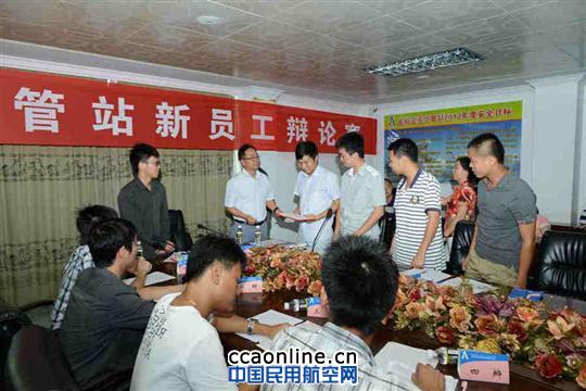 三亚空管站举行新员工辩论赛