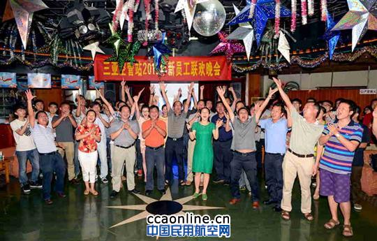 三亚空管站举办2013年新员工联欢晚会
