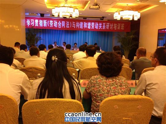 上海区管参加空管工会举办《新劳动合同法》培训