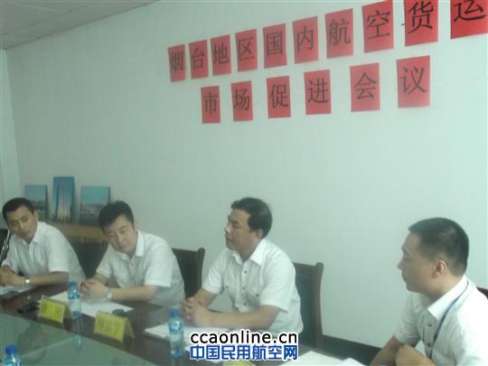 山航与烟台机场公司召开航空货运市场促进会