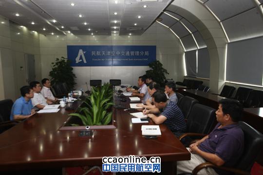 民航天津空管分局通过华北管理局航空安全检查