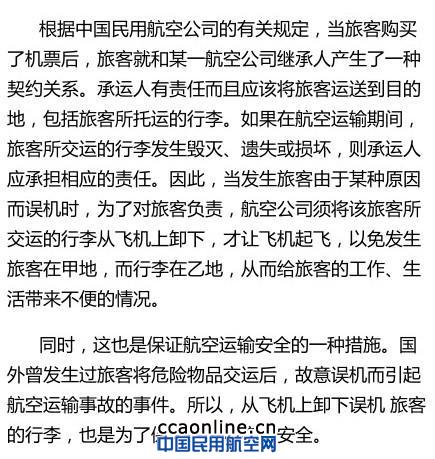 为什么旅客误机时要卸下其行李后飞机才能起飞