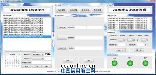 西北气象中心完成综合应用系统升级工作