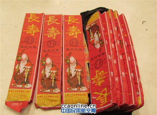 昆明长水机场安检站查获大量鞭炮