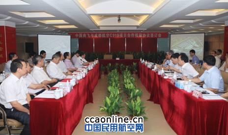 成都航空与中国商飞签订C919项目合作框架协议