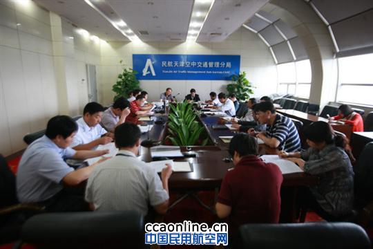 天津空管召开党委书记例会暨职工思想动态分析会