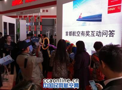 互动活动现场 2013国际旅交会落幕 首都航空完美展示品牌形象