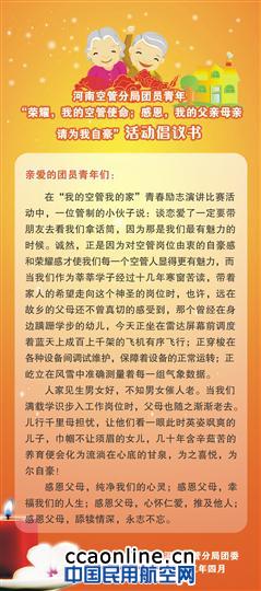 河南空管分局团委组织共青团专题活动