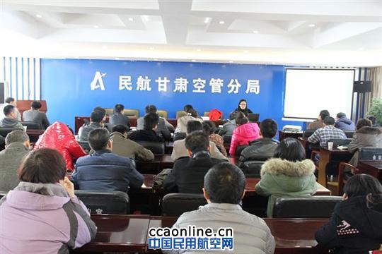 甘肃空管分局举办文学讲座