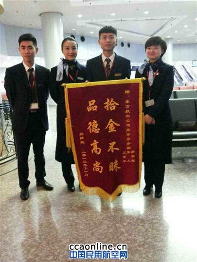 东航北京旅服部员工主动寻找失物旅客获锦旗