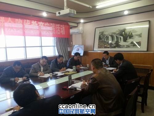 地面服务部召开专题民主生活会