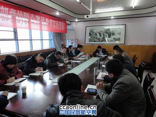 地面服务部召开专题民主生活会