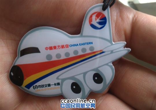 爱在东航 绿色出行