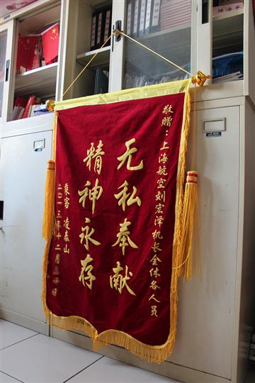 錦旗 旅客感謝信、錦旗致謝上航劉宏哲機組