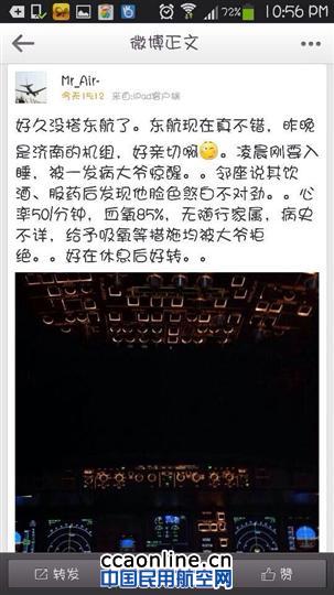 老年旅客突感不适 乘务组协力救助