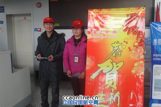 黄山机场 春运志愿者在服务