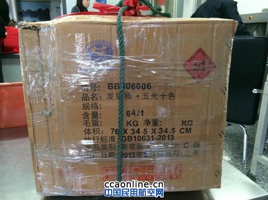 黄山机场提醒坐飞机慎用危险品包装箱运生活用品