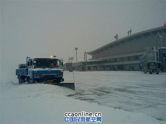 春运连续降雪，喀什机场场务人员全力保障运行
