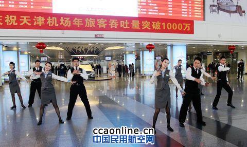 奥凯航空热舞送祝福 奥凯航空“快闪”舞动欢乐元宵 祝福有情人