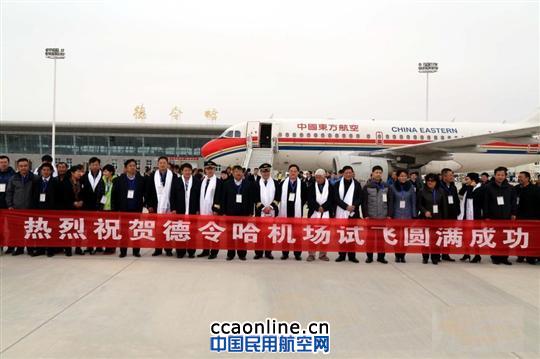东航西北签派保障德令哈机场试飞圆满成功
