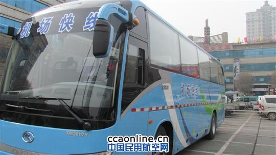 民航实业旅客运输部开通边疆宾馆-机场快线服务