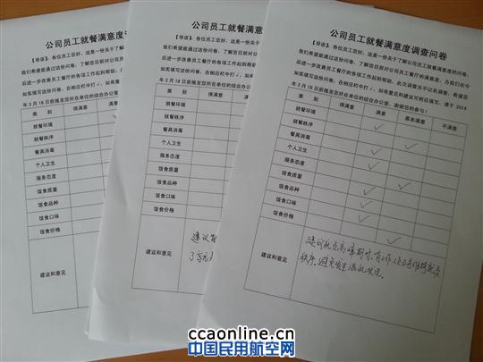 民航实业公司工会开展员工就餐满意度调查活动