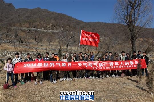 华北空管局气象中心组织世界气象日植树活动