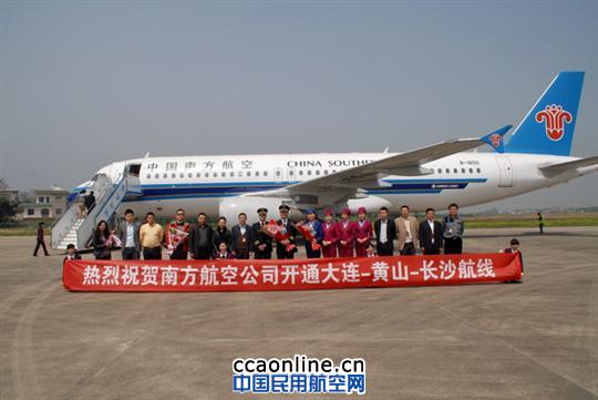 黄山机场开通至大连航线