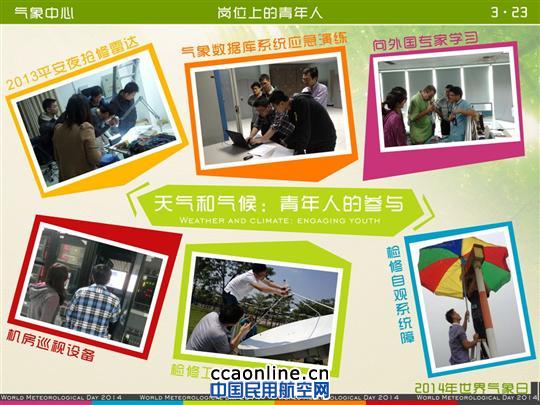 中南空管气象中心开展世界气象日宣传活动