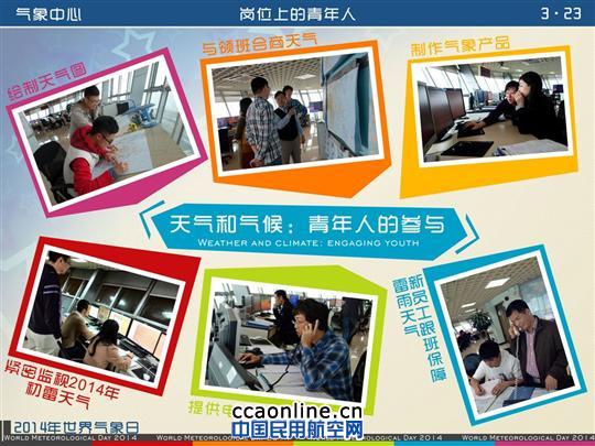 中南空管气象中心开展世界气象日宣传活动
