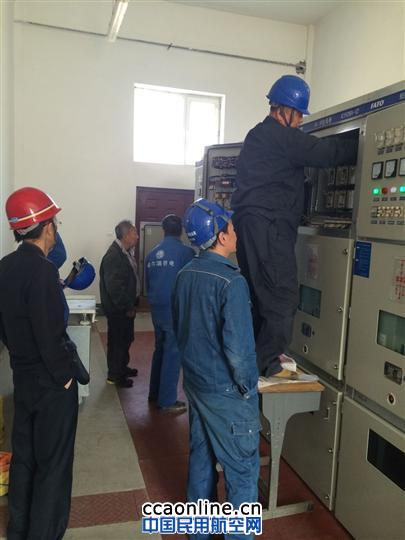 黑龙江空管分局完成本场高压设备春季检修