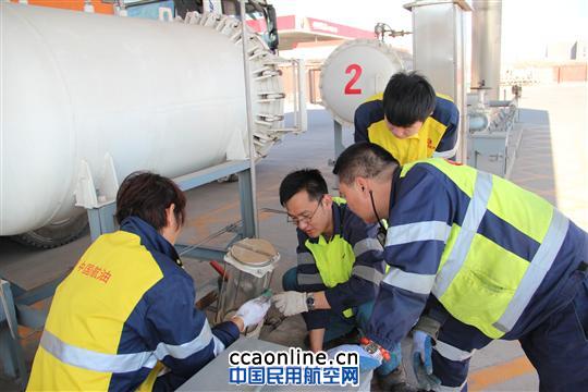 中国航油天津分公司进行换季工作及隐患排查整治