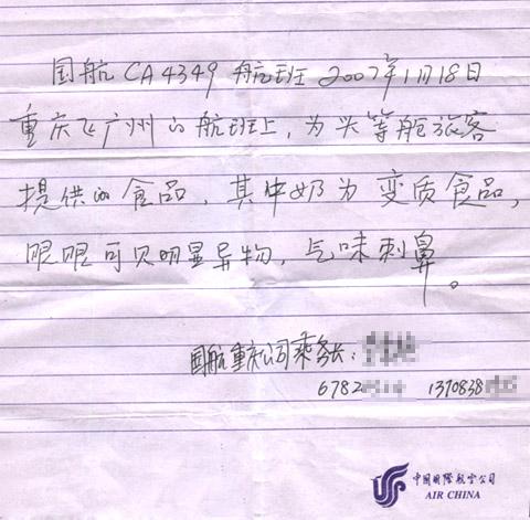 国航头等舱提供变质食品