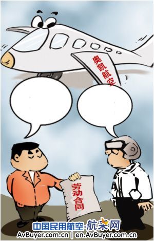 奥凯航空飞行员集体解约案开庭审理仲裁未果