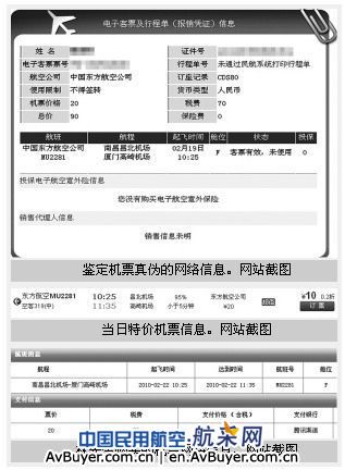 人为操作失误 东航南昌至厦门出现0.2折机票