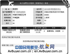 人为操作失误 东航南昌至厦门出现0.2折机票